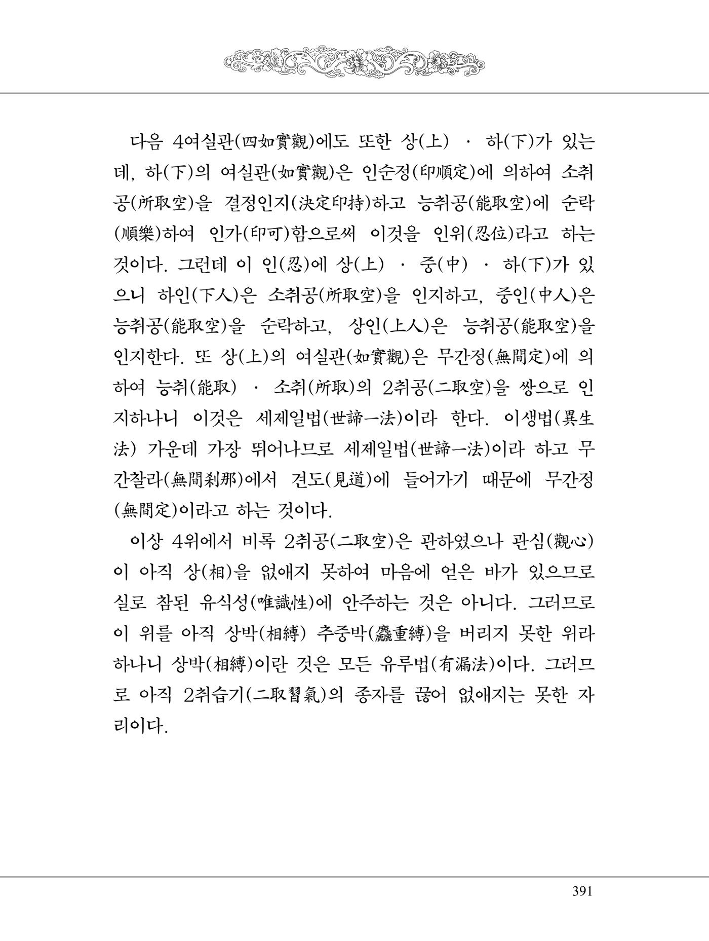금강경 409페이지