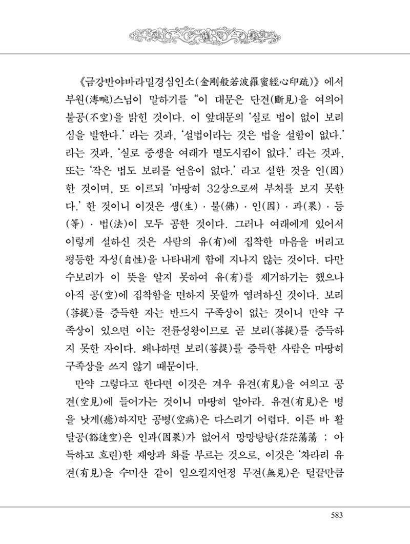 금강경 601페이지