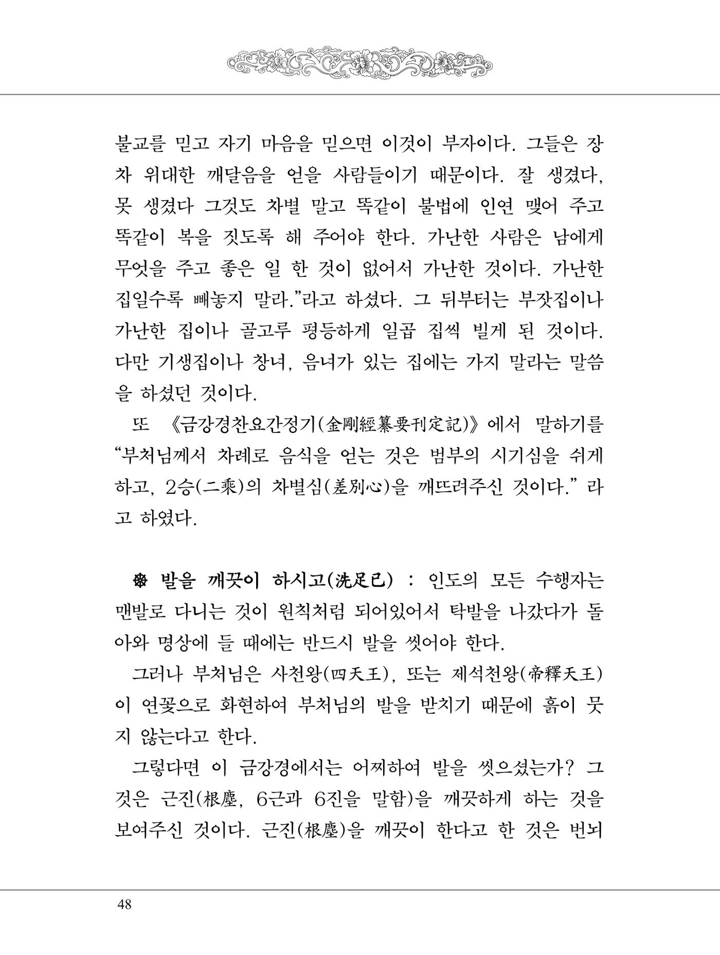 금강경 66페이지