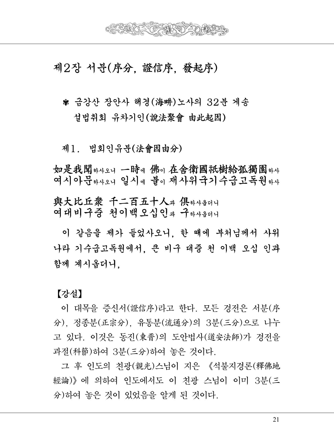 금강경 39페이지