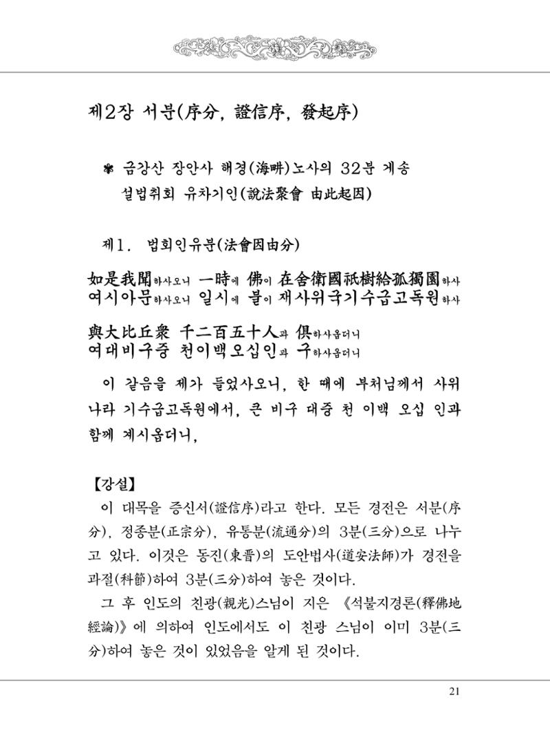 금강경 39페이지