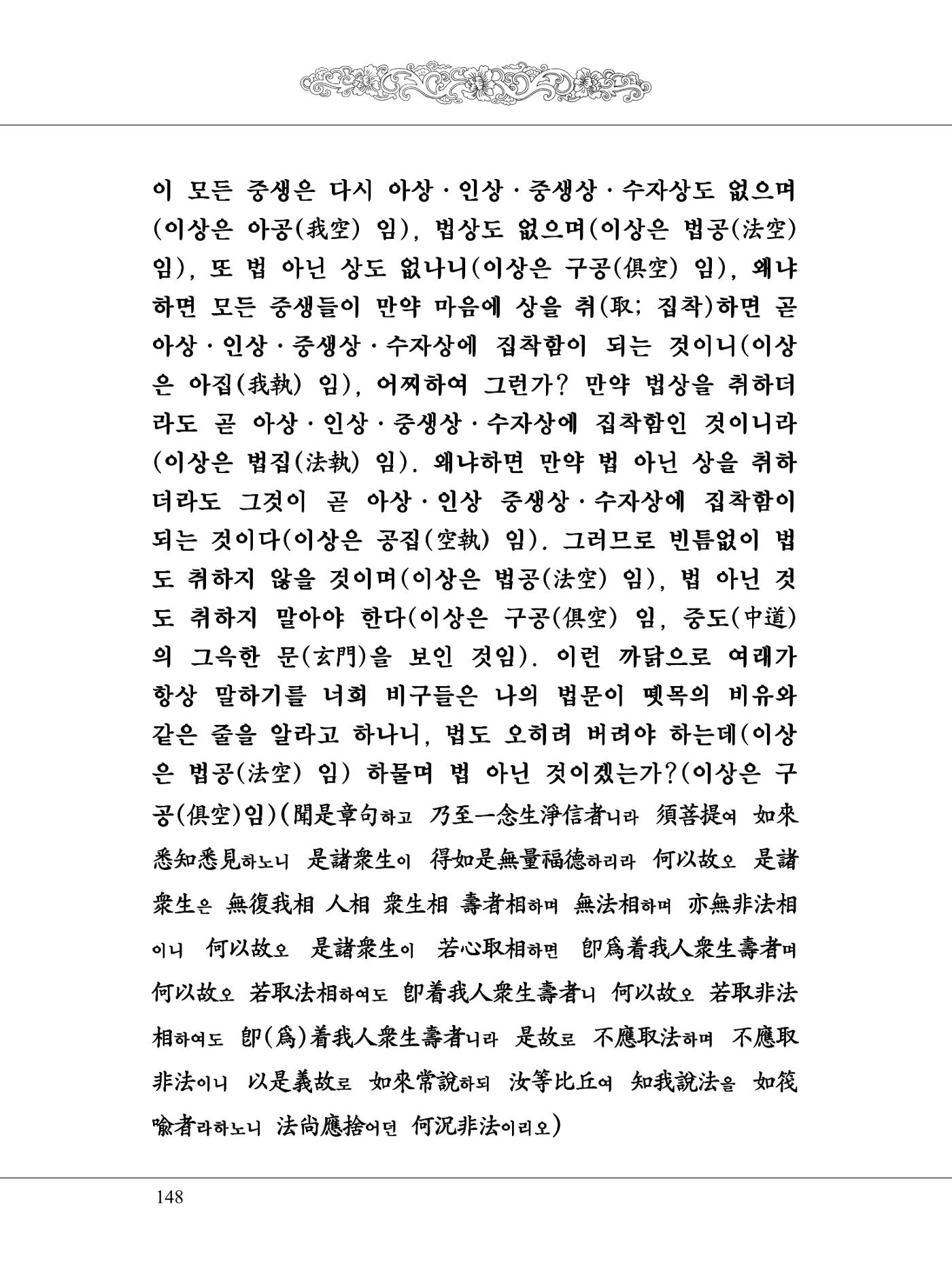 금강경 166페이지