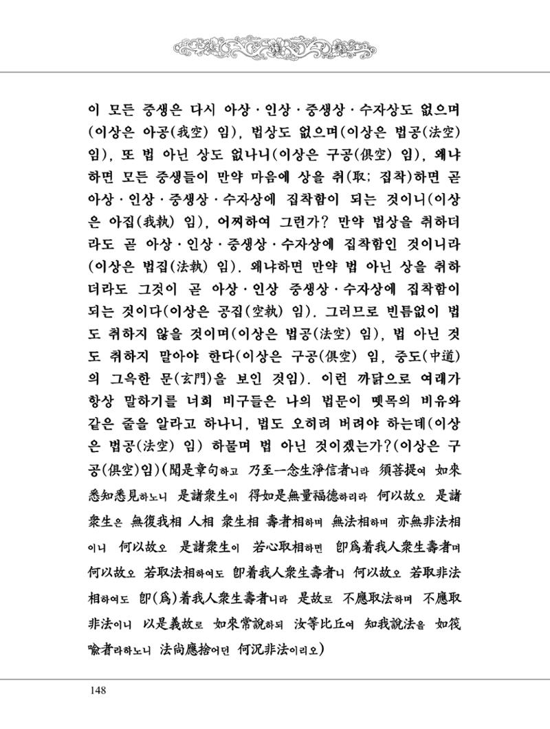 금강경 166페이지