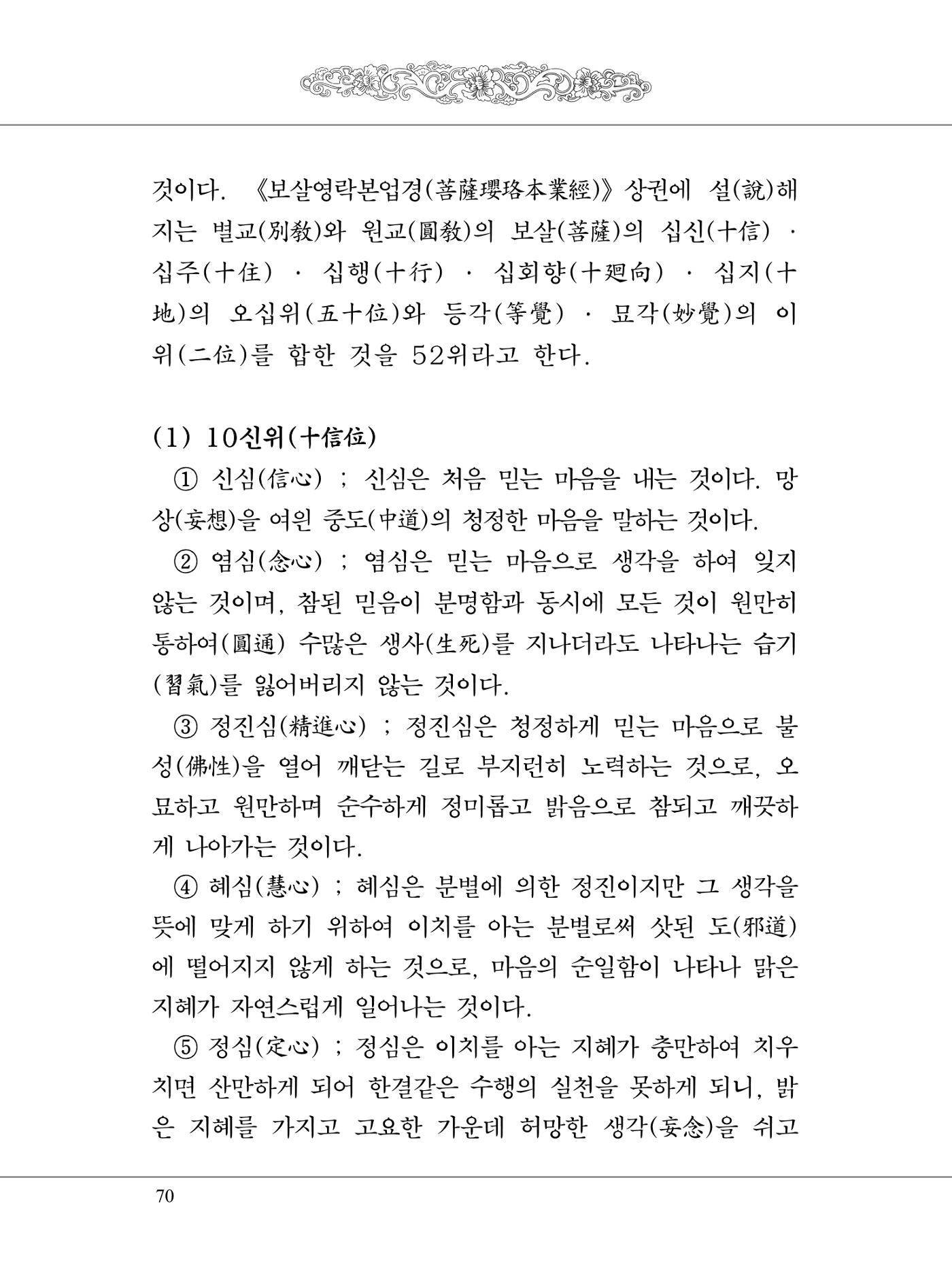 금강경 88페이지