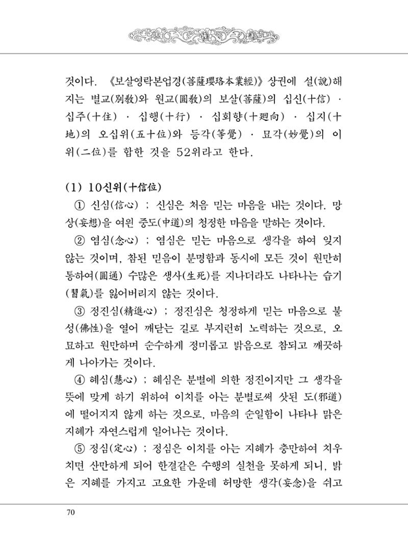 금강경 88페이지