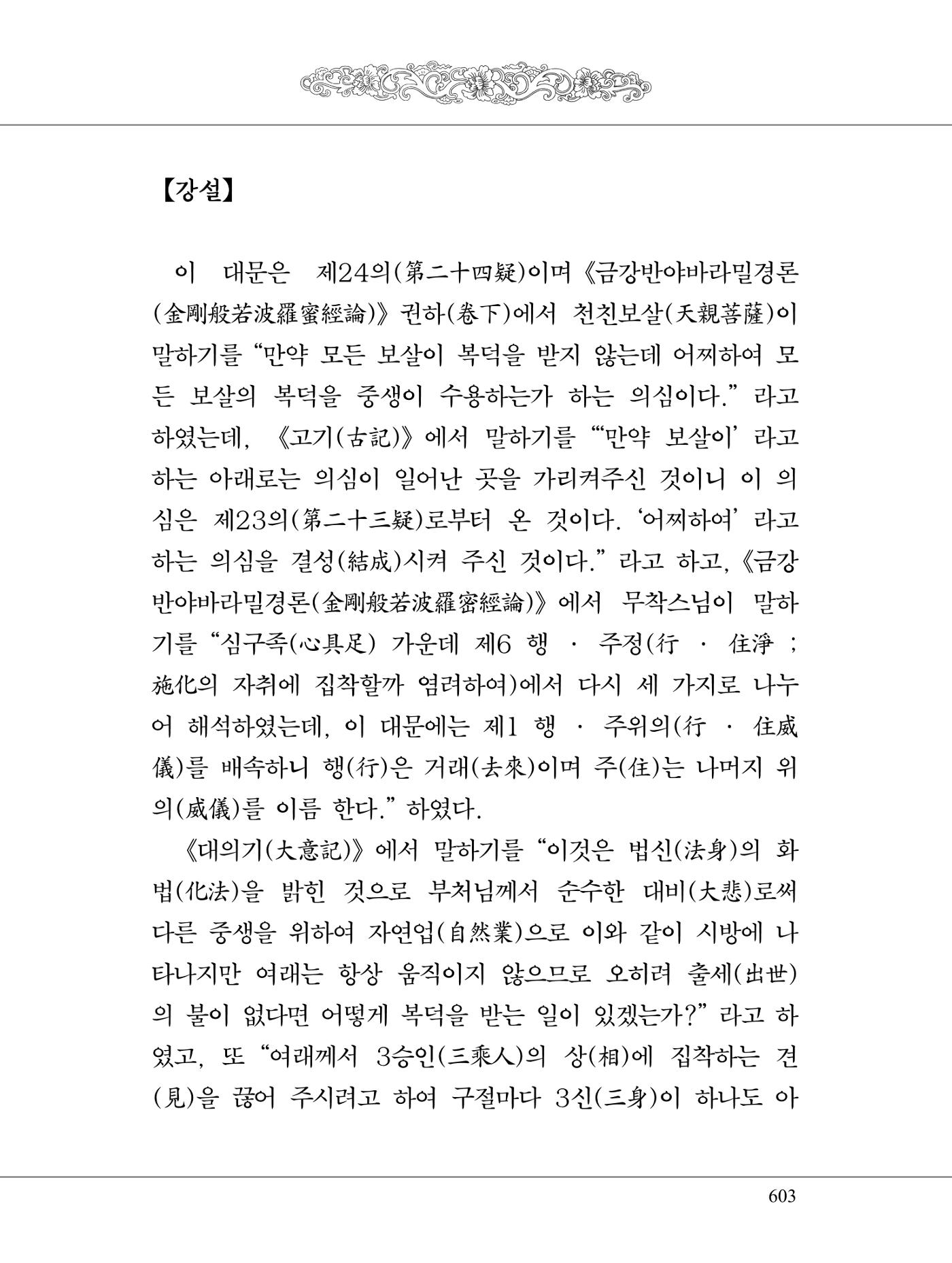 금강경 621페이지