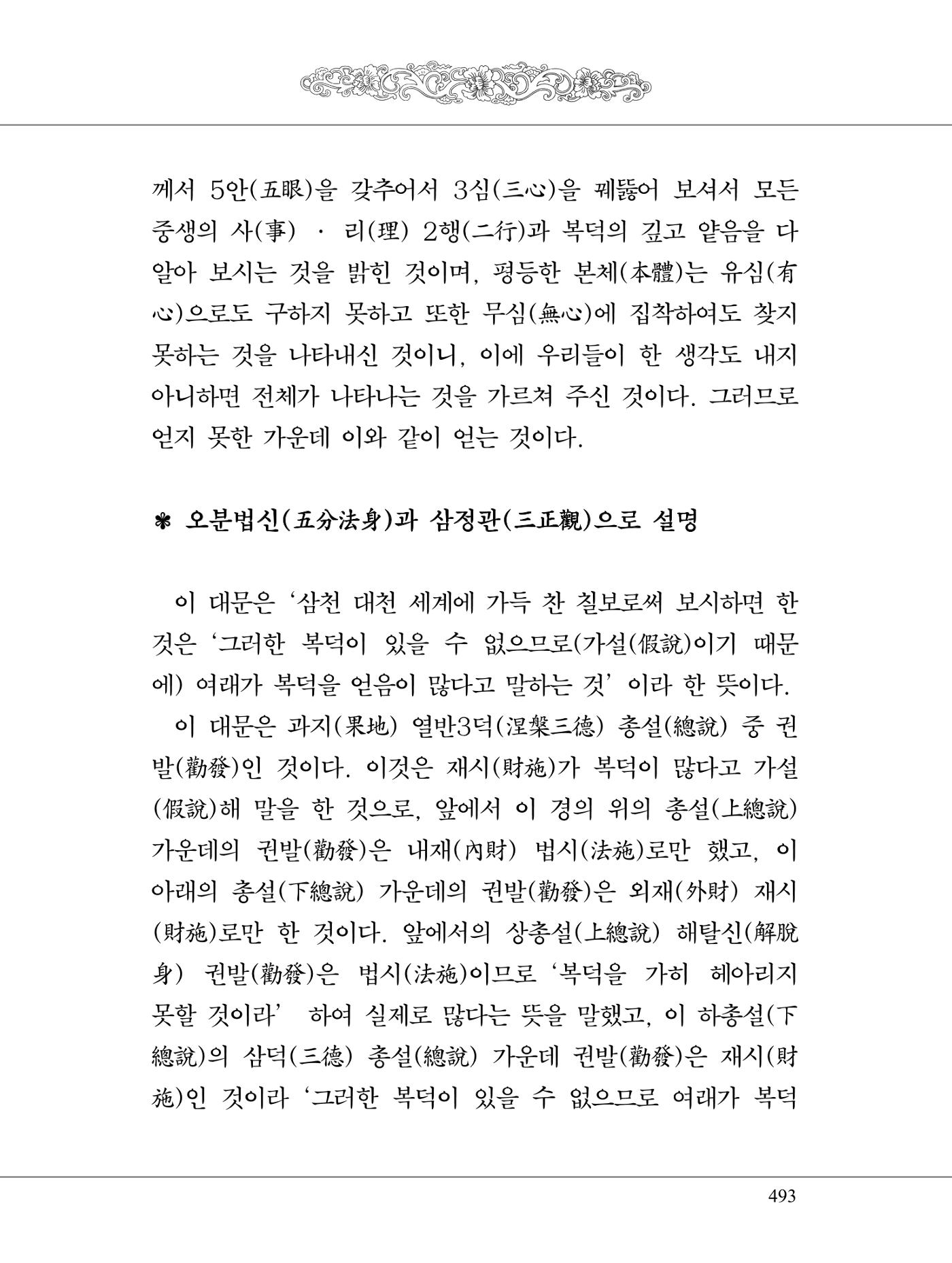 금강경 511페이지