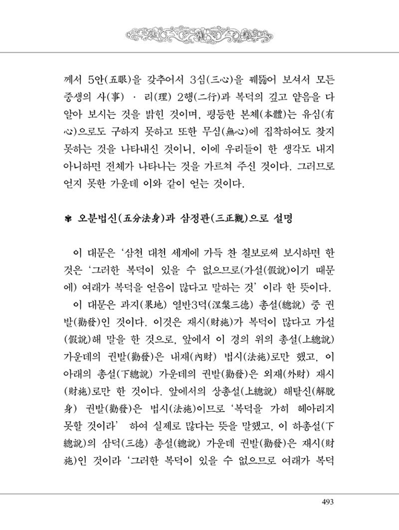 금강경 511페이지