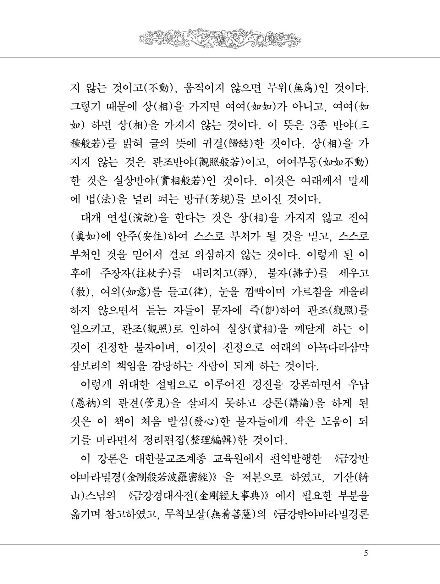 금강경 23페이지