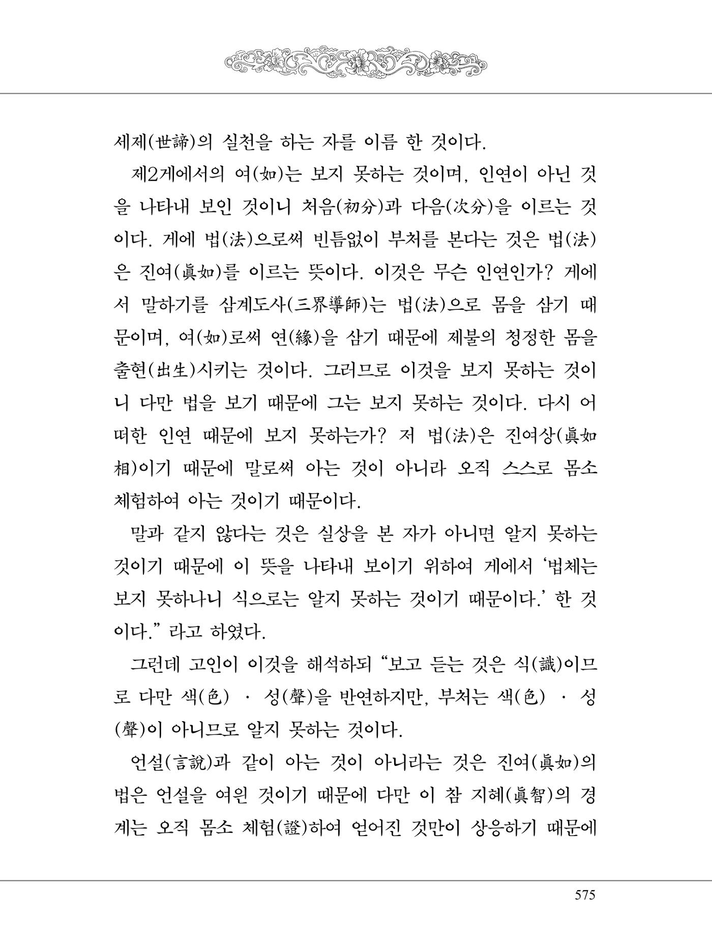 금강경 593페이지
