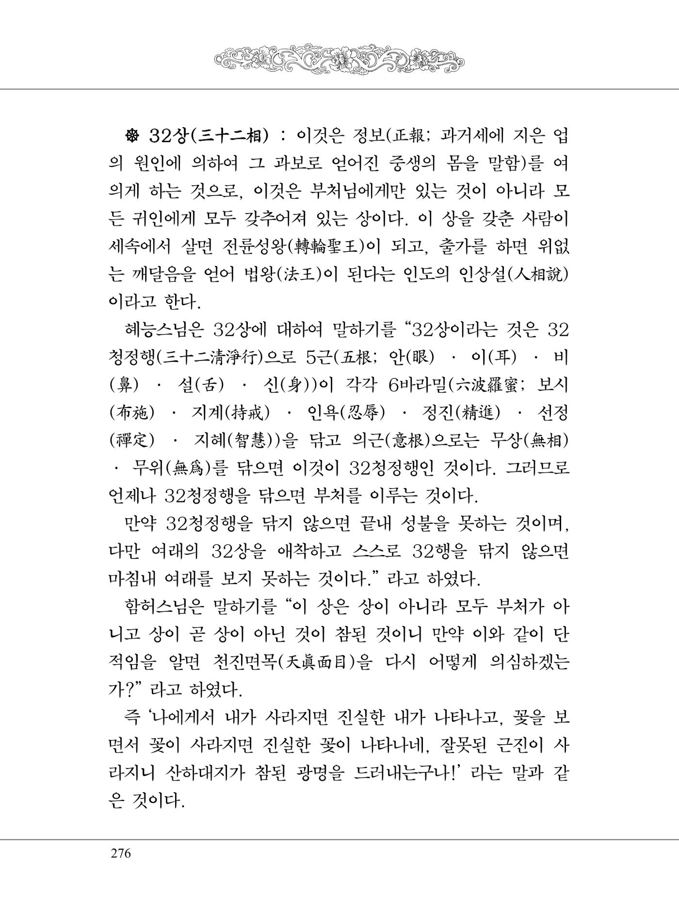 금강경 294페이지