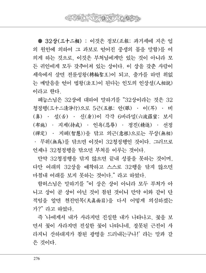 금강경 294페이지