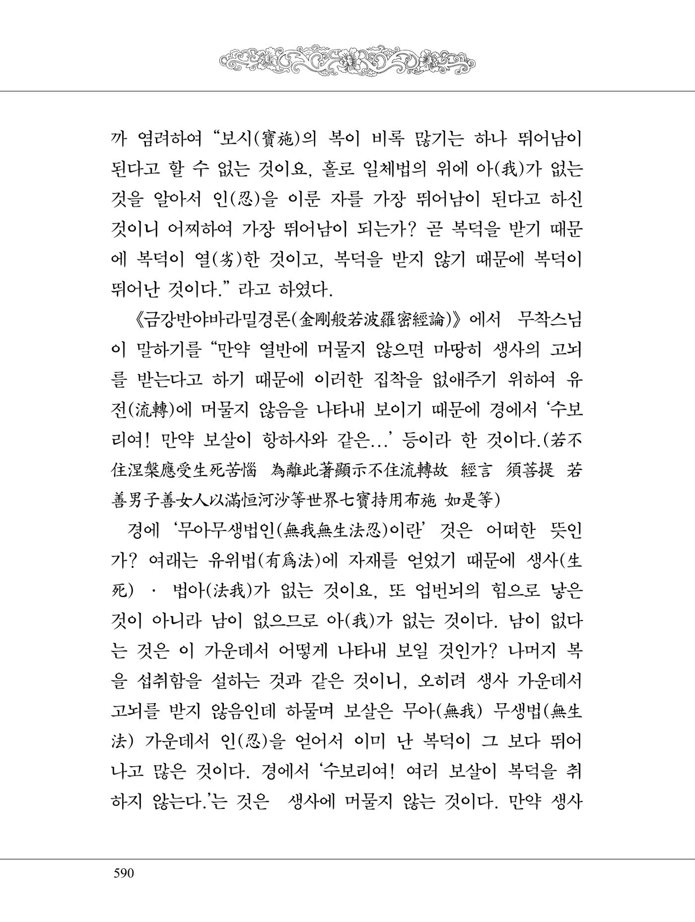 금강경 608페이지