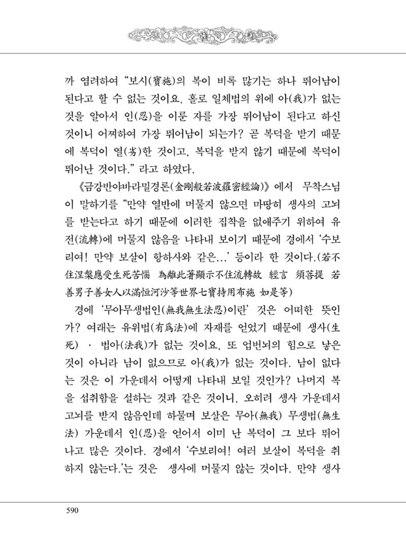 금강경 608페이지