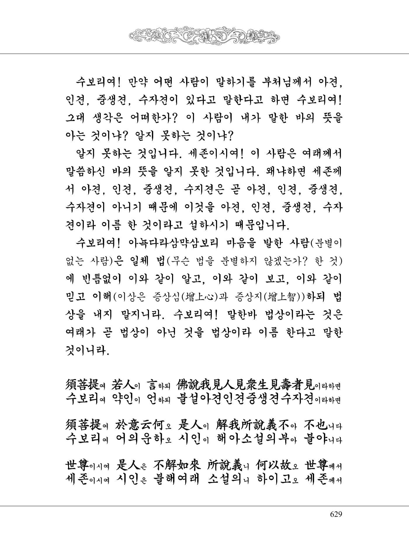 금강경 647페이지