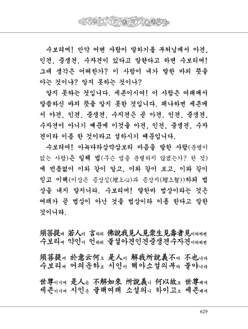 금강경 647페이지