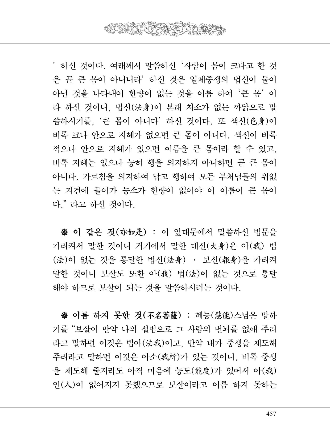 금강경 475페이지