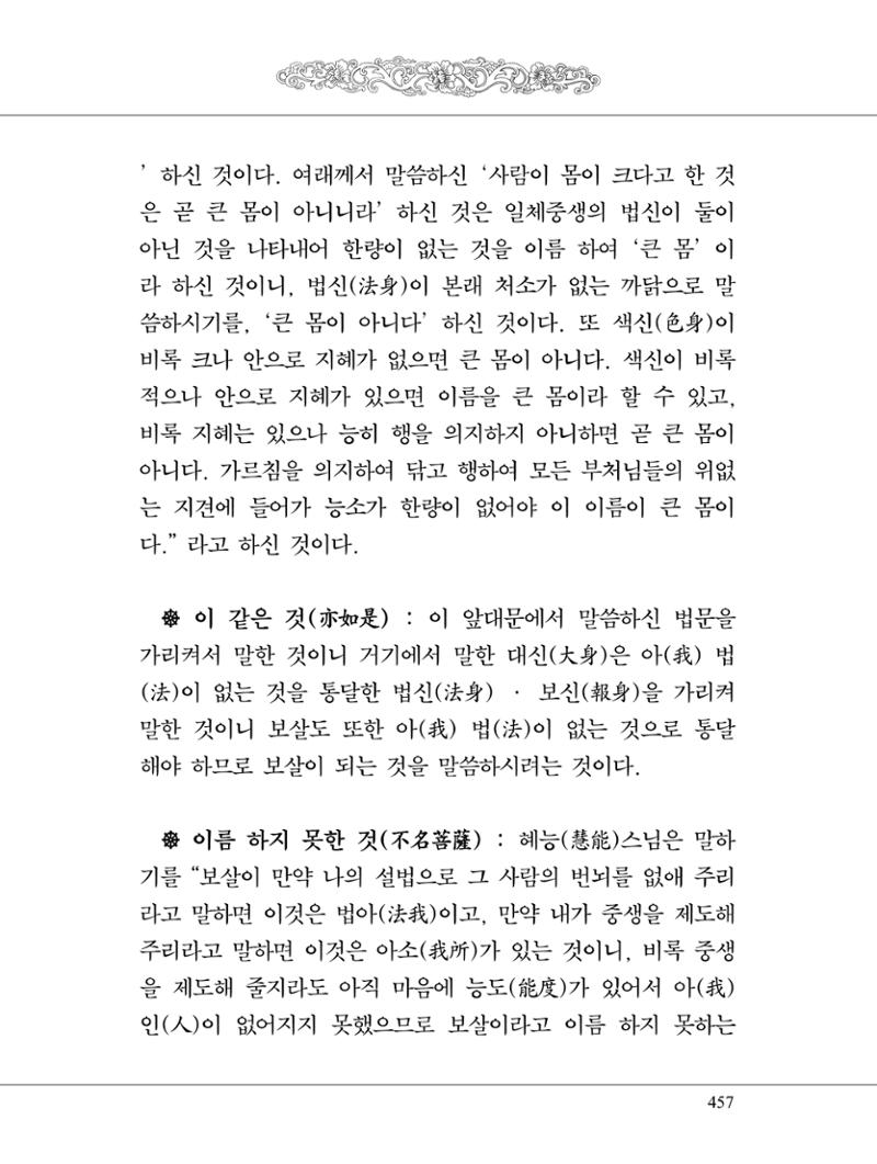 금강경 475페이지