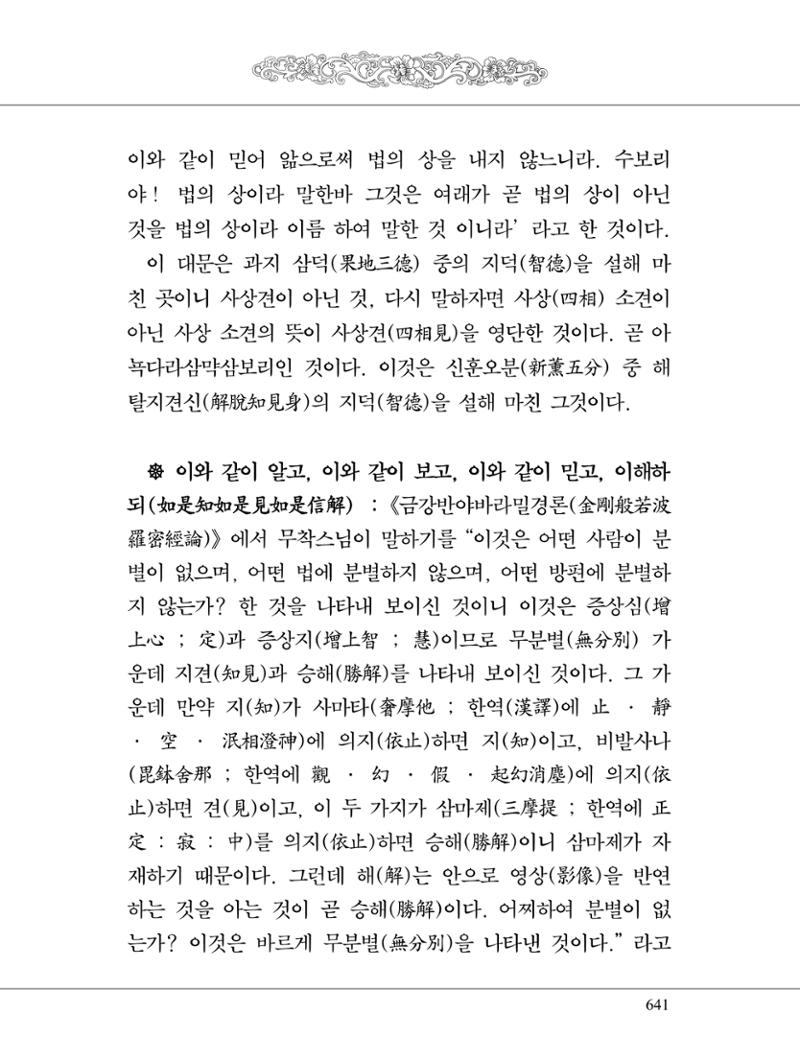 금강경 659페이지