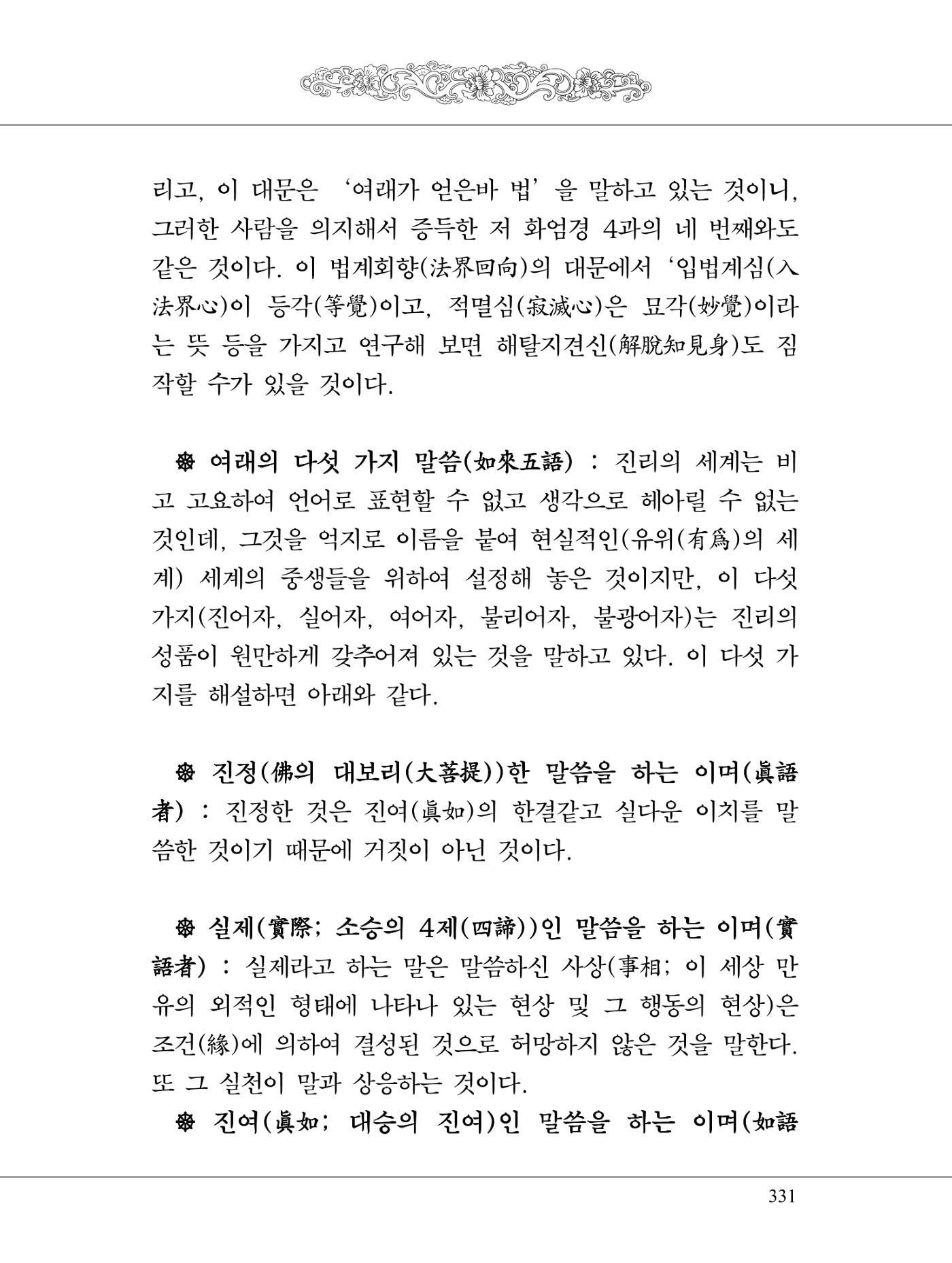 금강경 349페이지