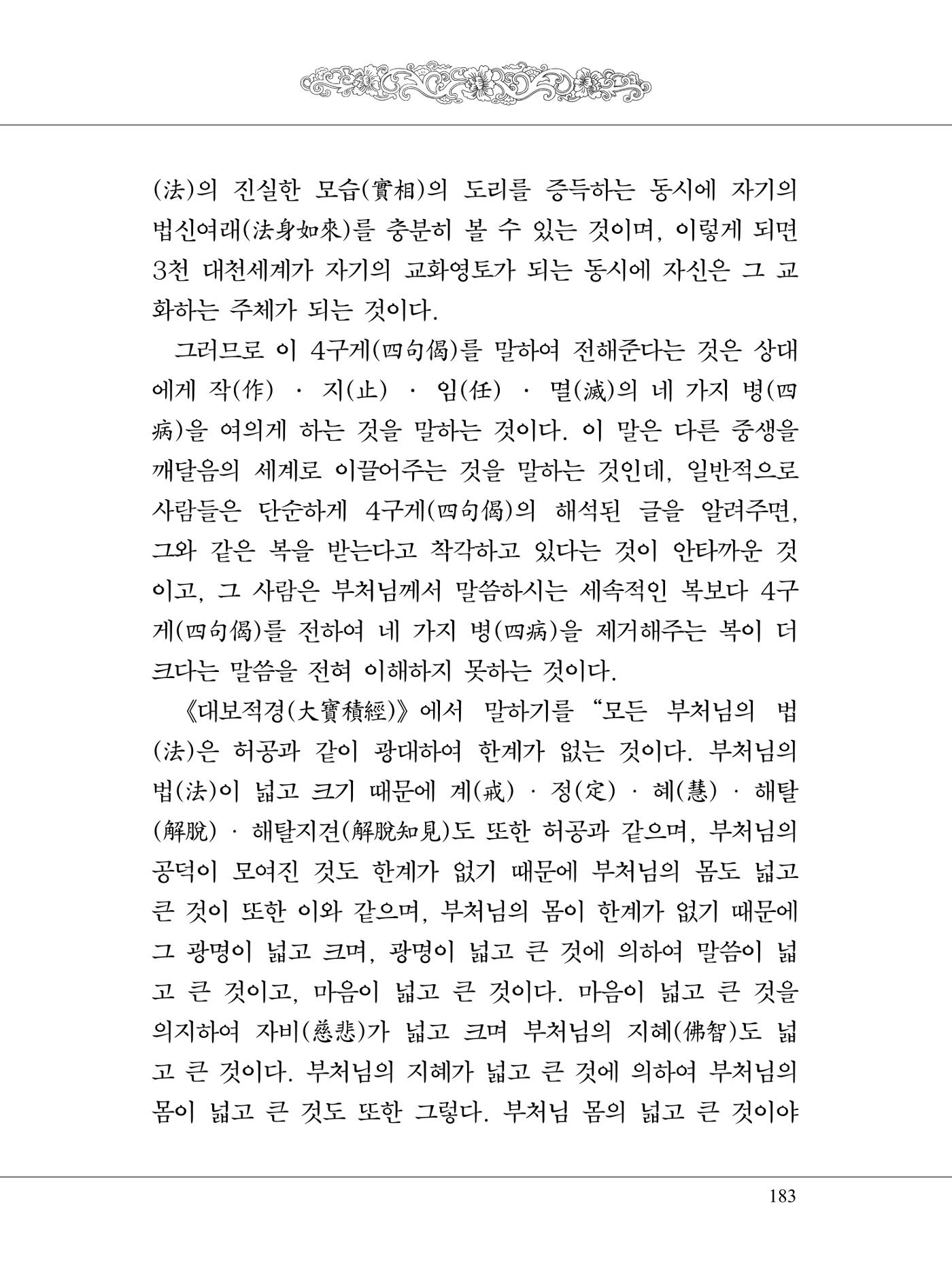 금강경 201페이지
