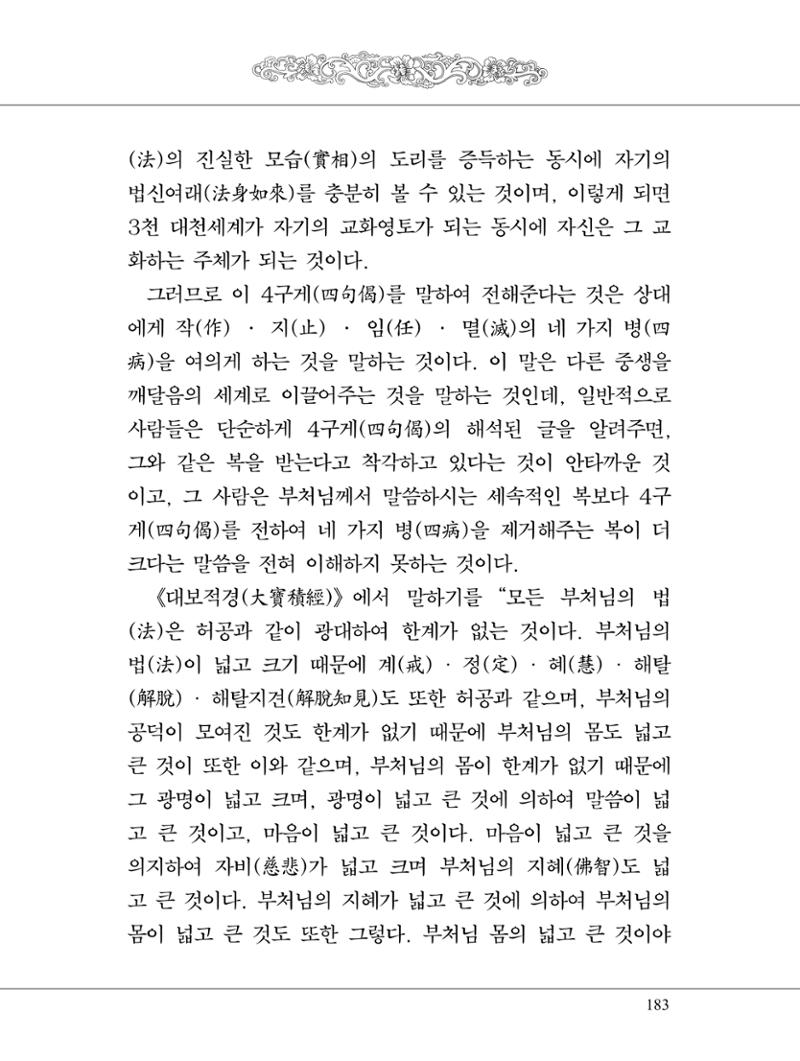 금강경 201페이지