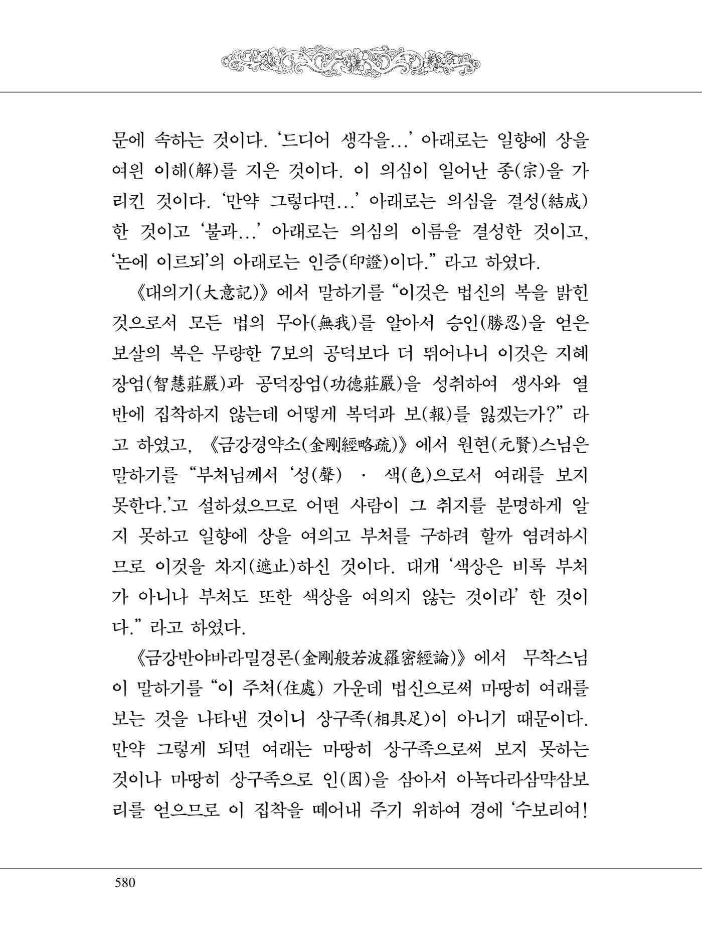 금강경 598페이지