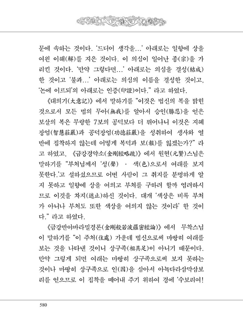 금강경 598페이지