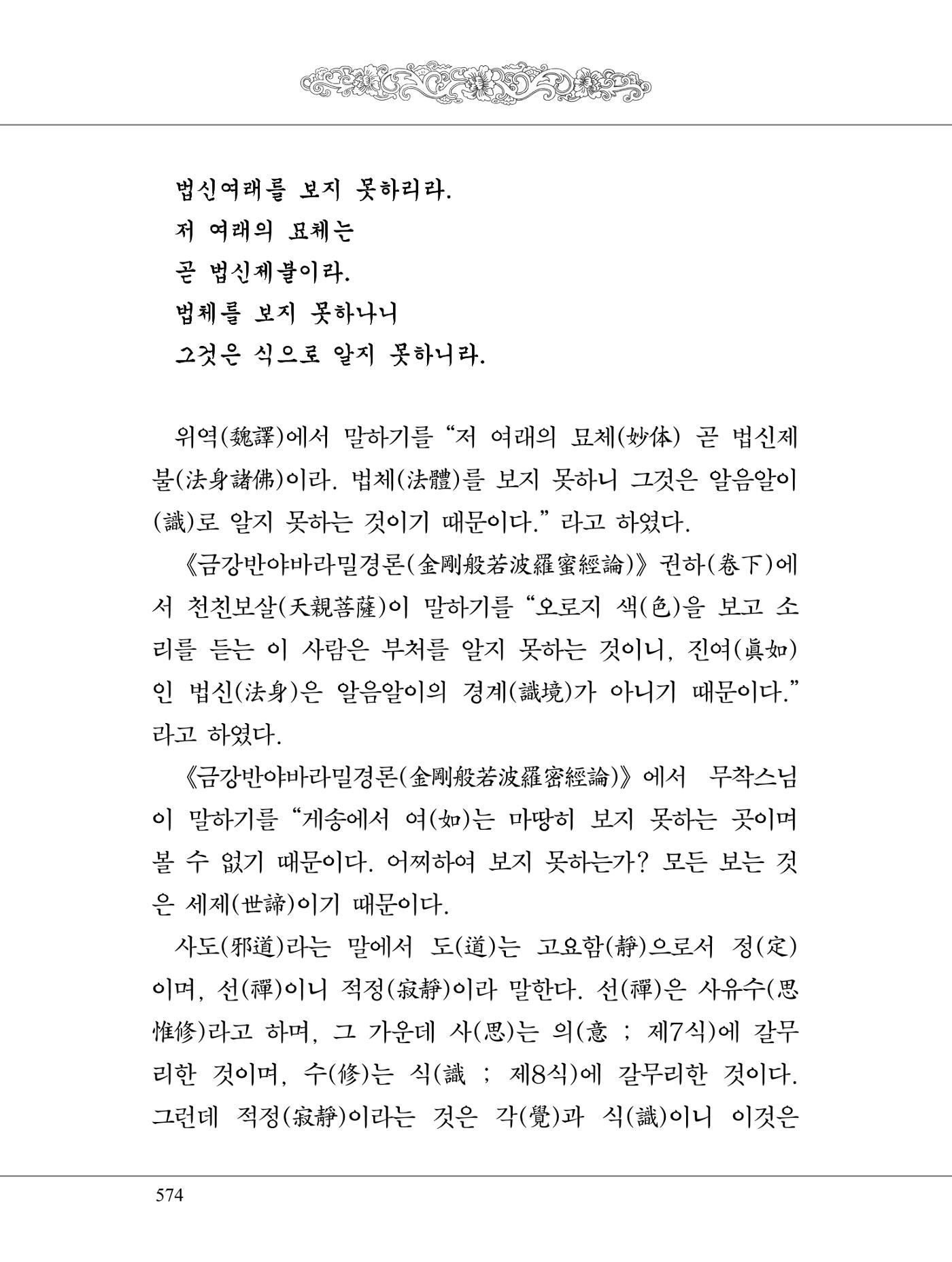 금강경 592페이지