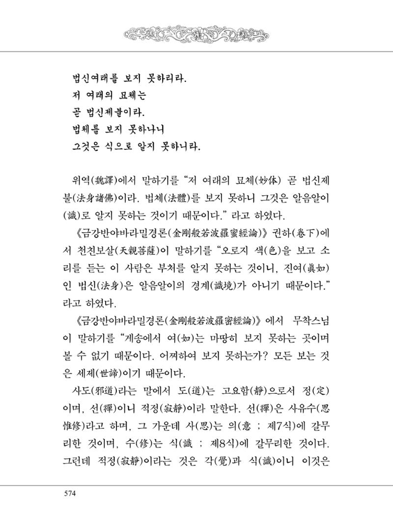 금강경 592페이지
