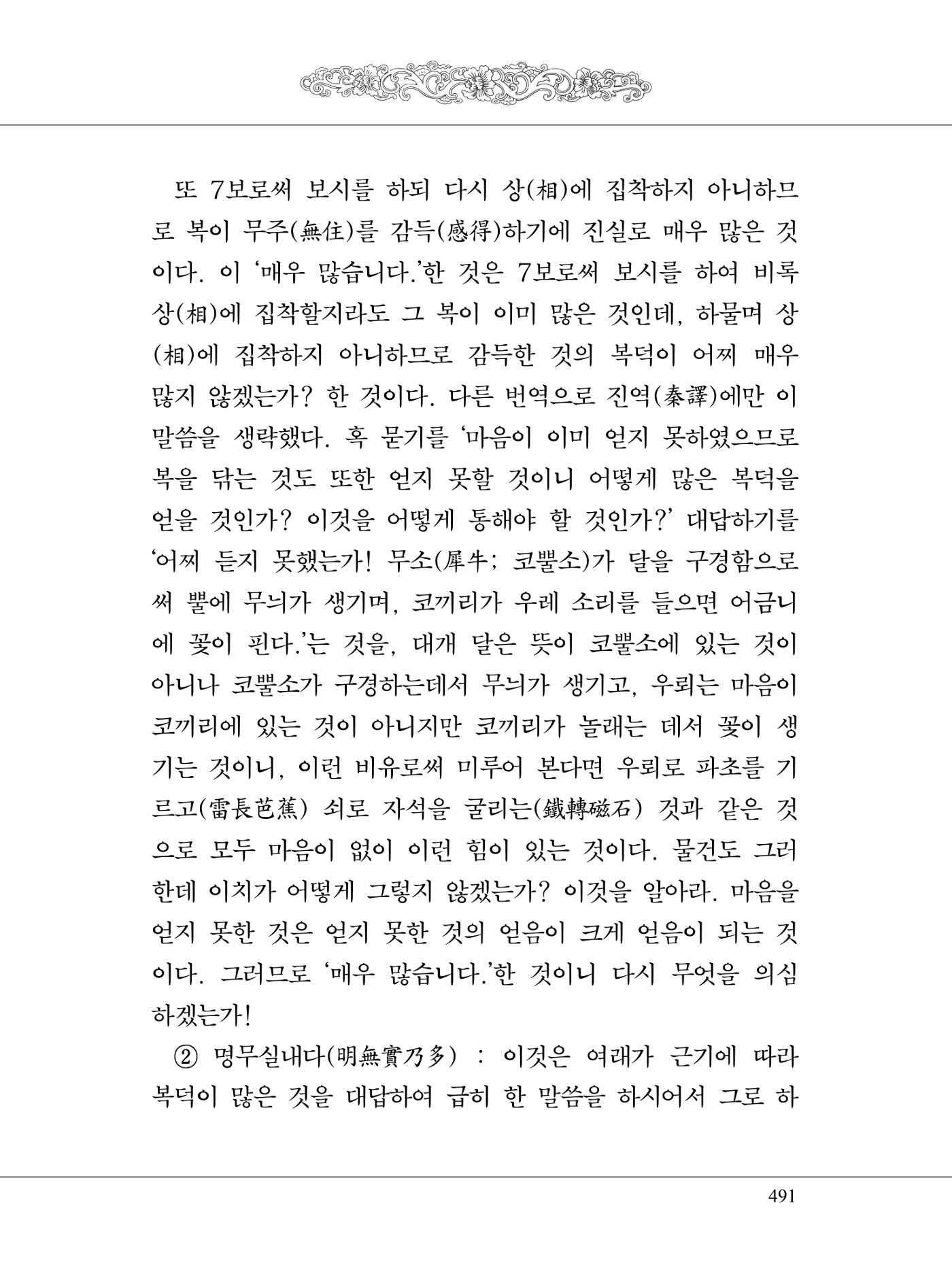 금강경 509페이지