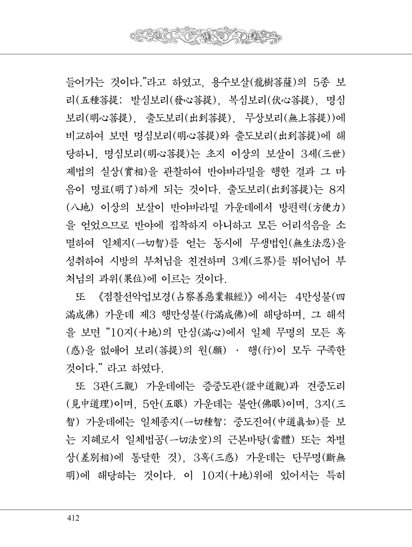 금강경 430페이지