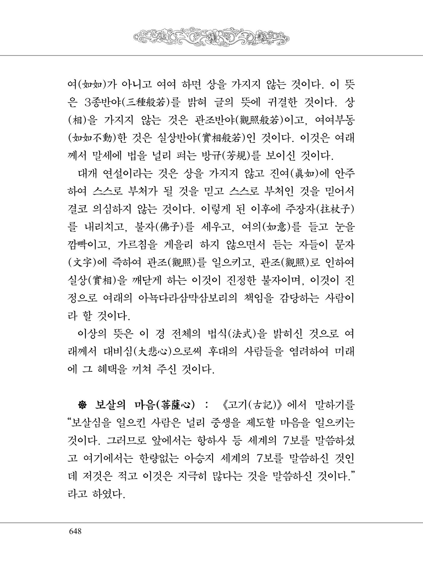 금강경 666페이지