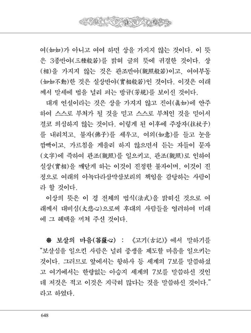 금강경 666페이지