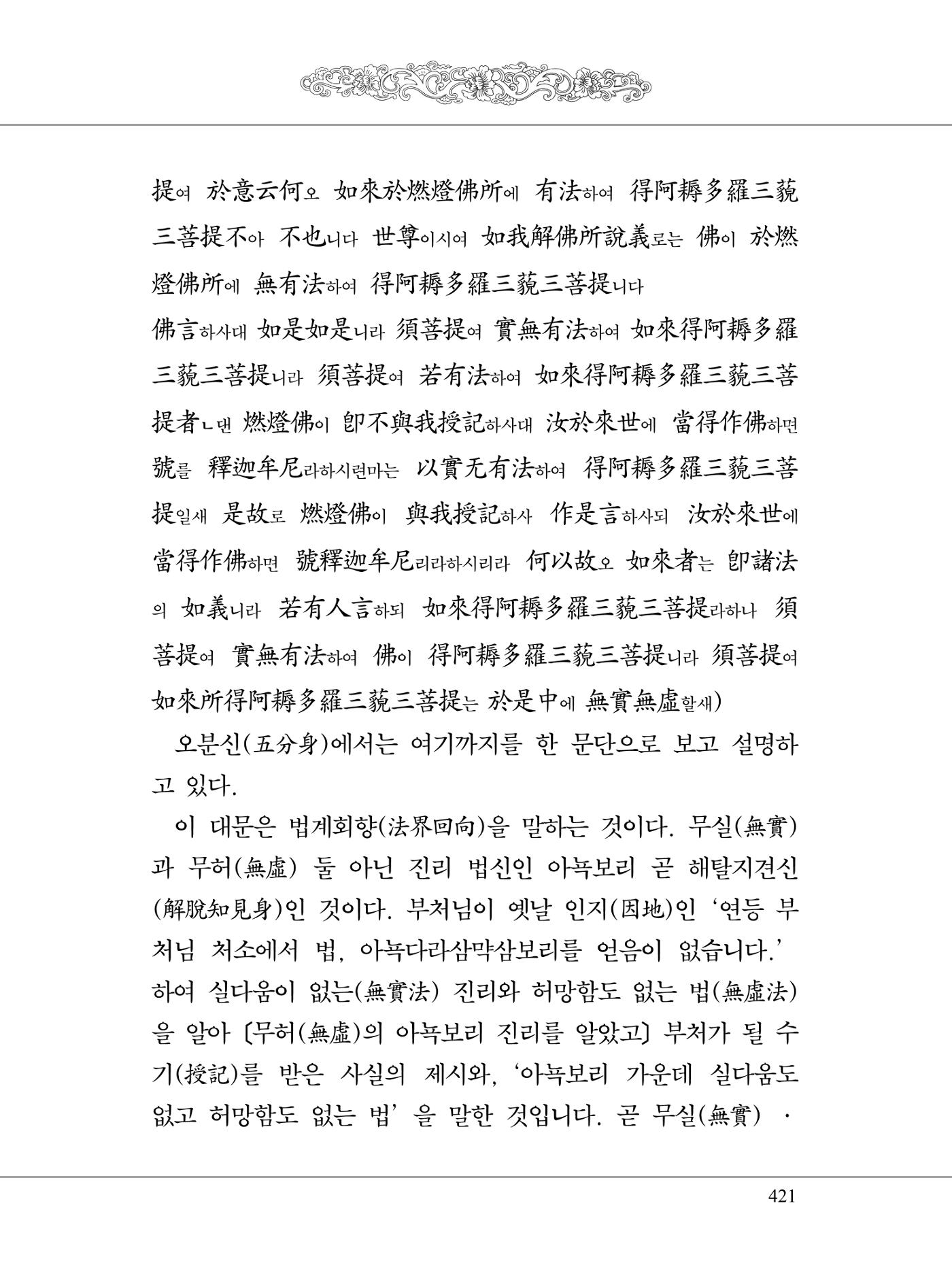 금강경 439페이지