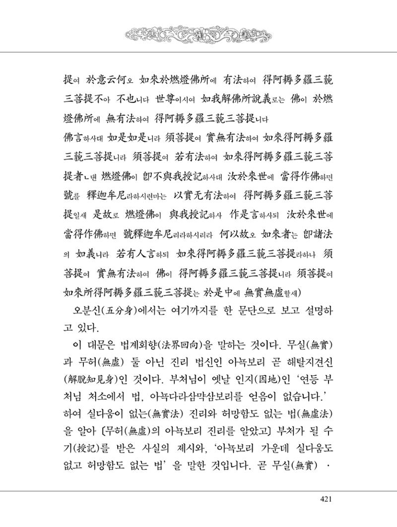 금강경 439페이지