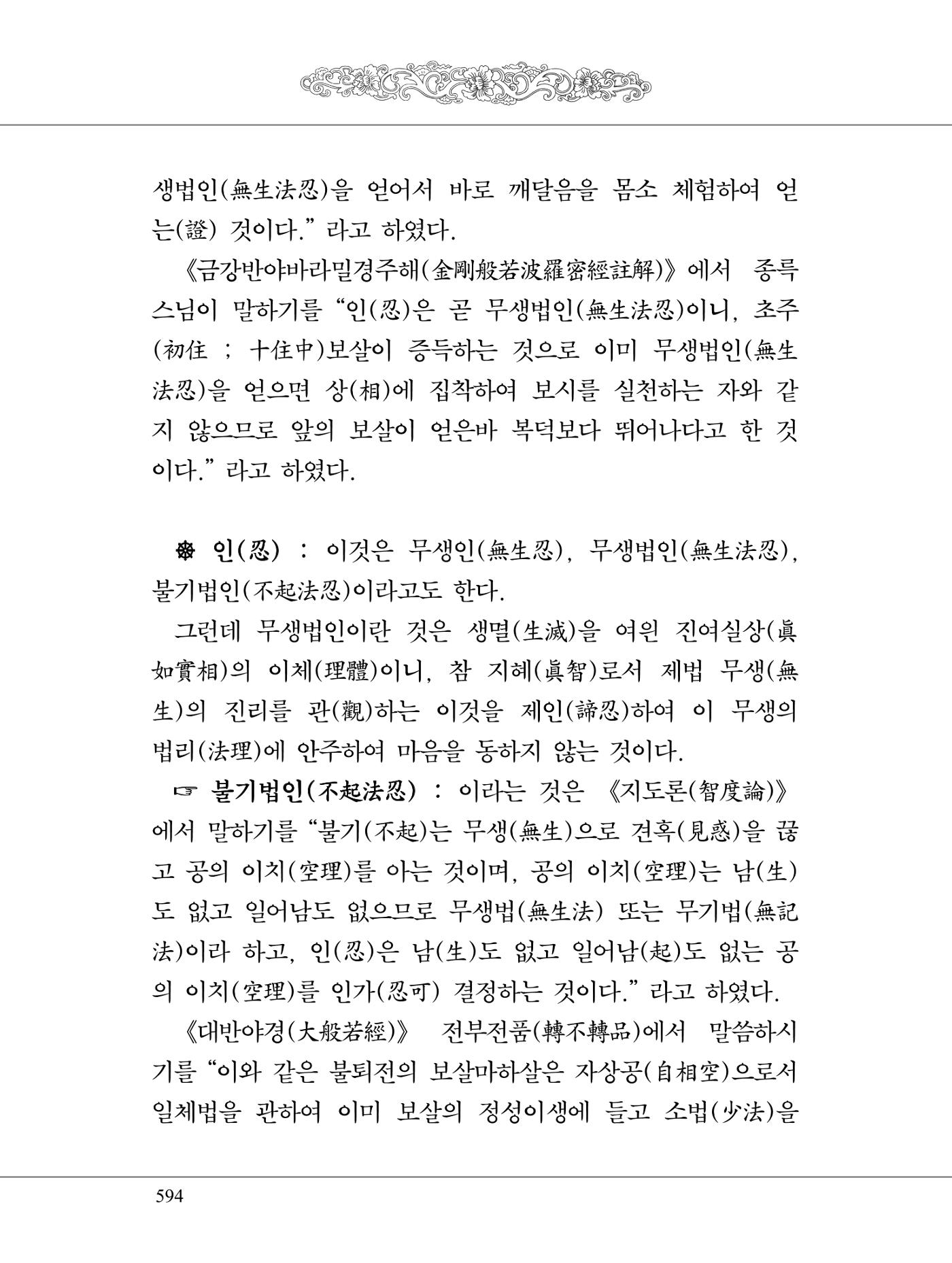 금강경 612페이지