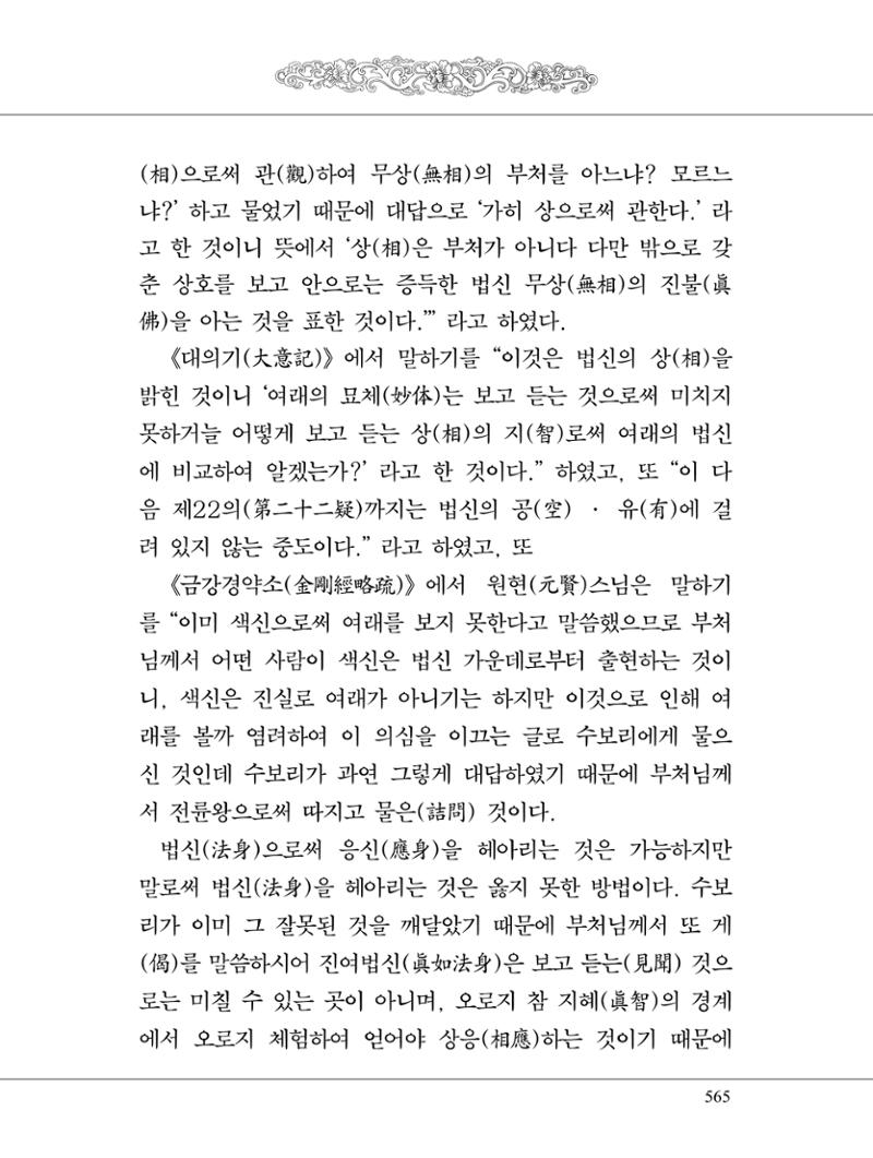 금강경 583페이지