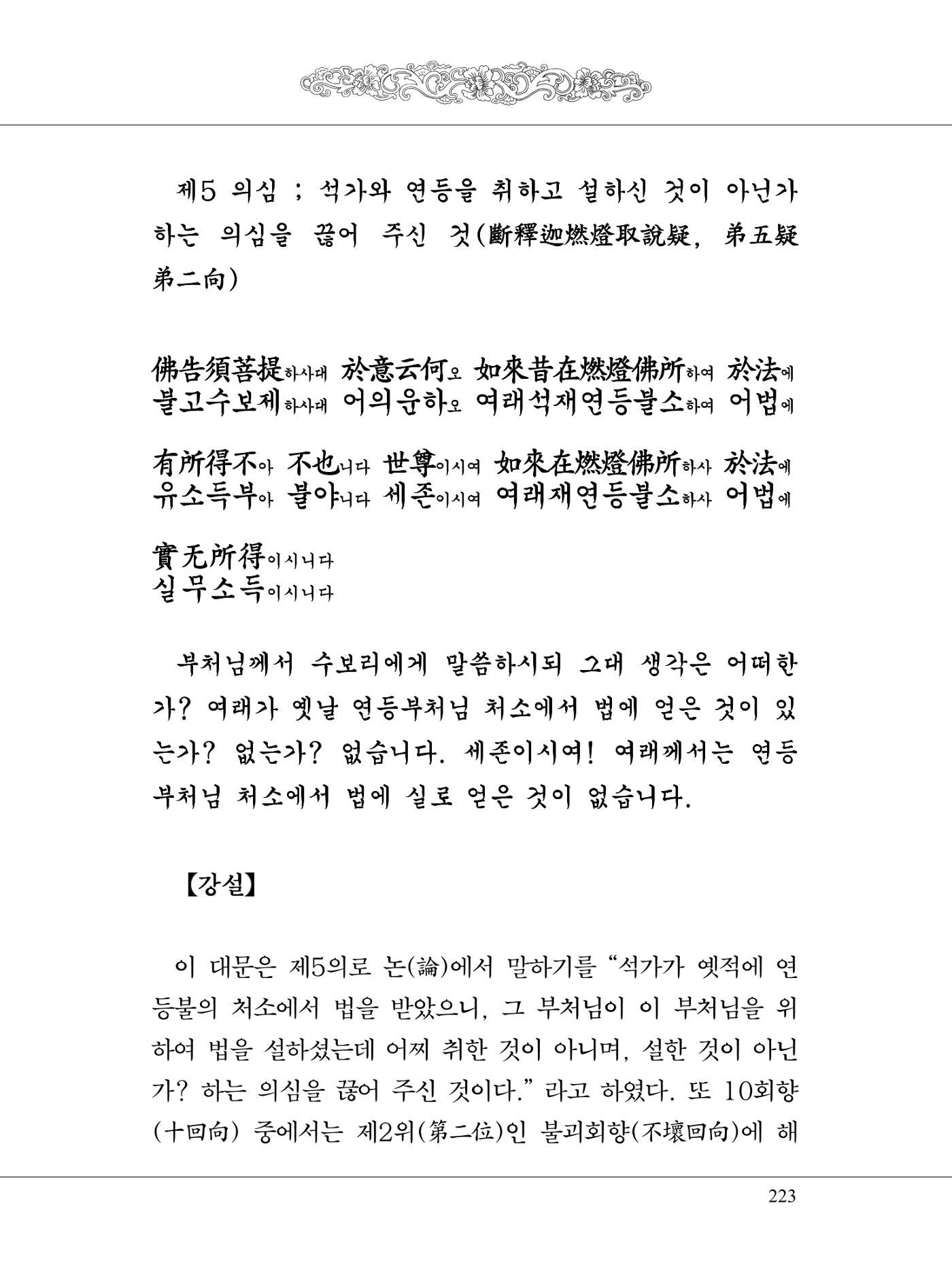 금강경 241페이지