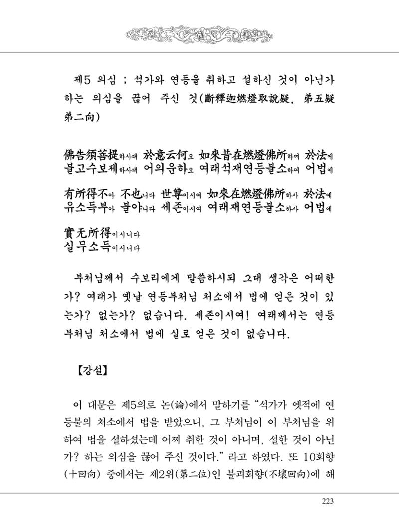 금강경 241페이지
