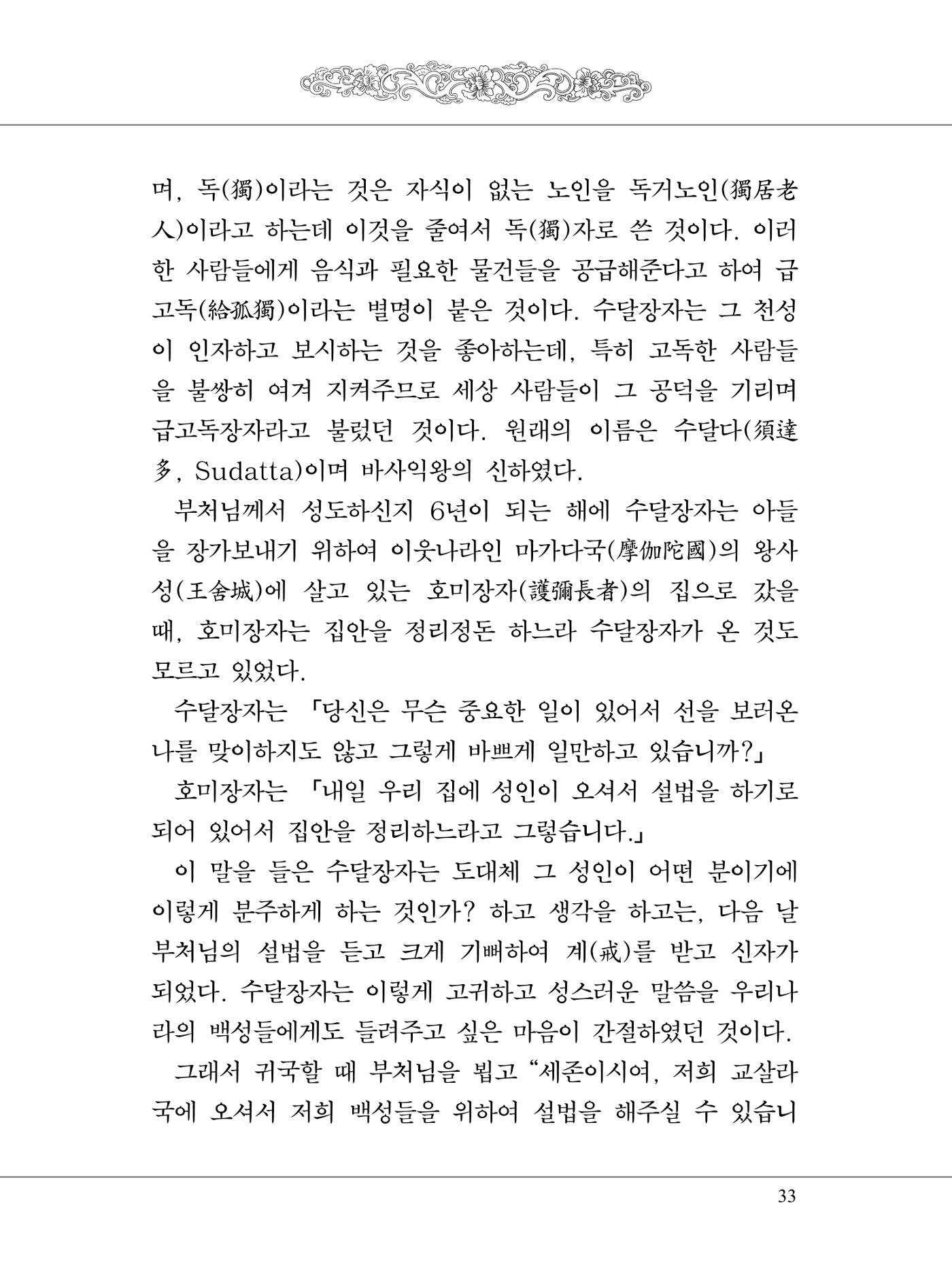 금강경 51페이지
