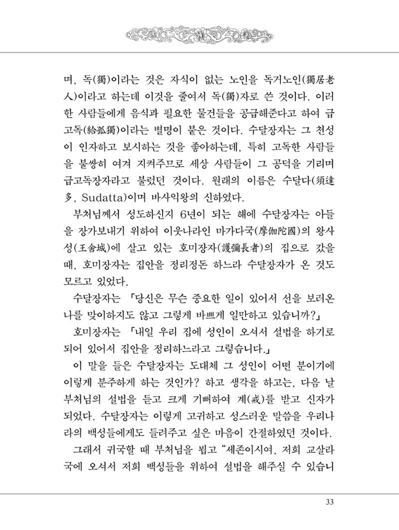 금강경 51페이지