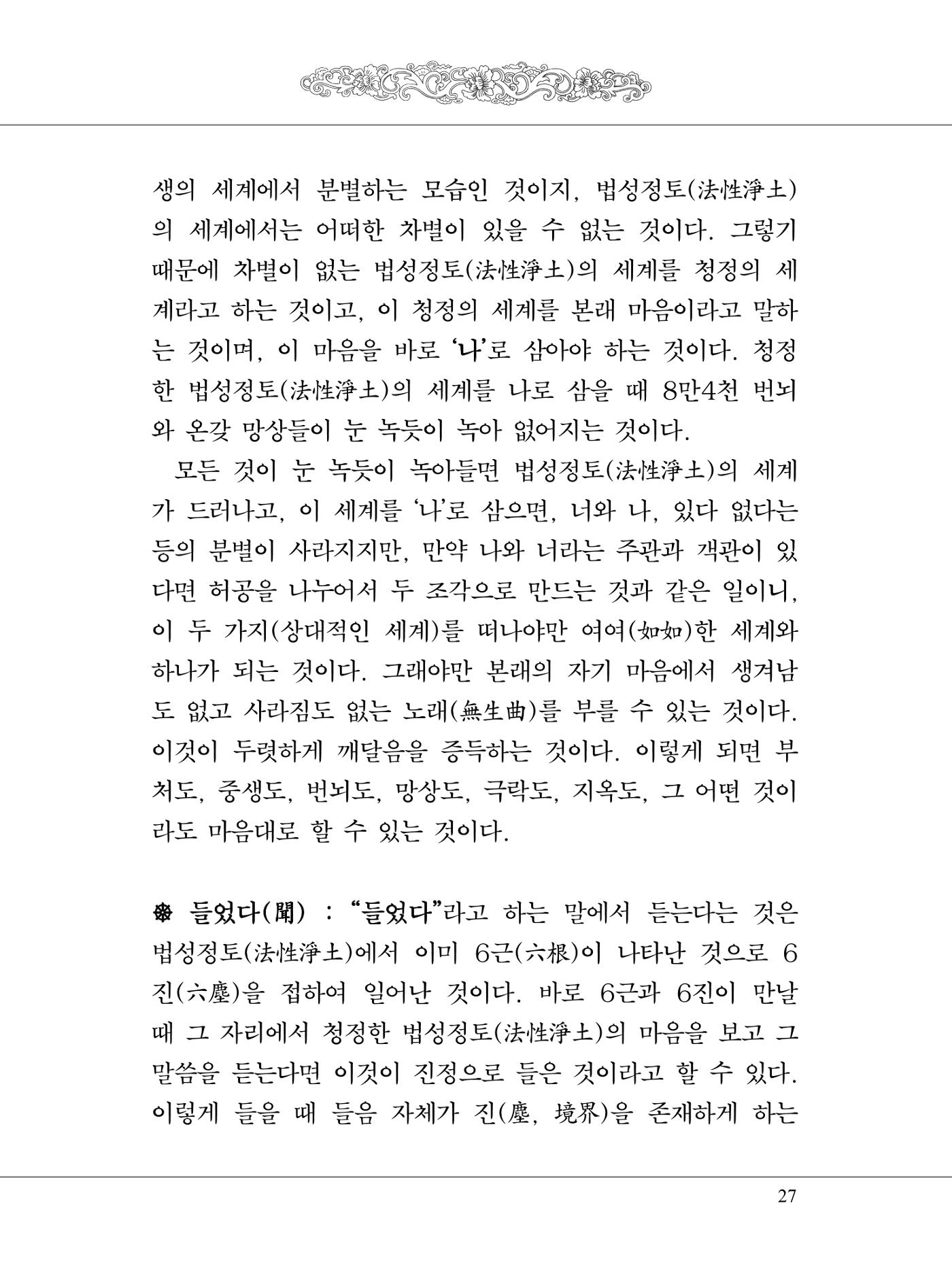 금강경 45페이지