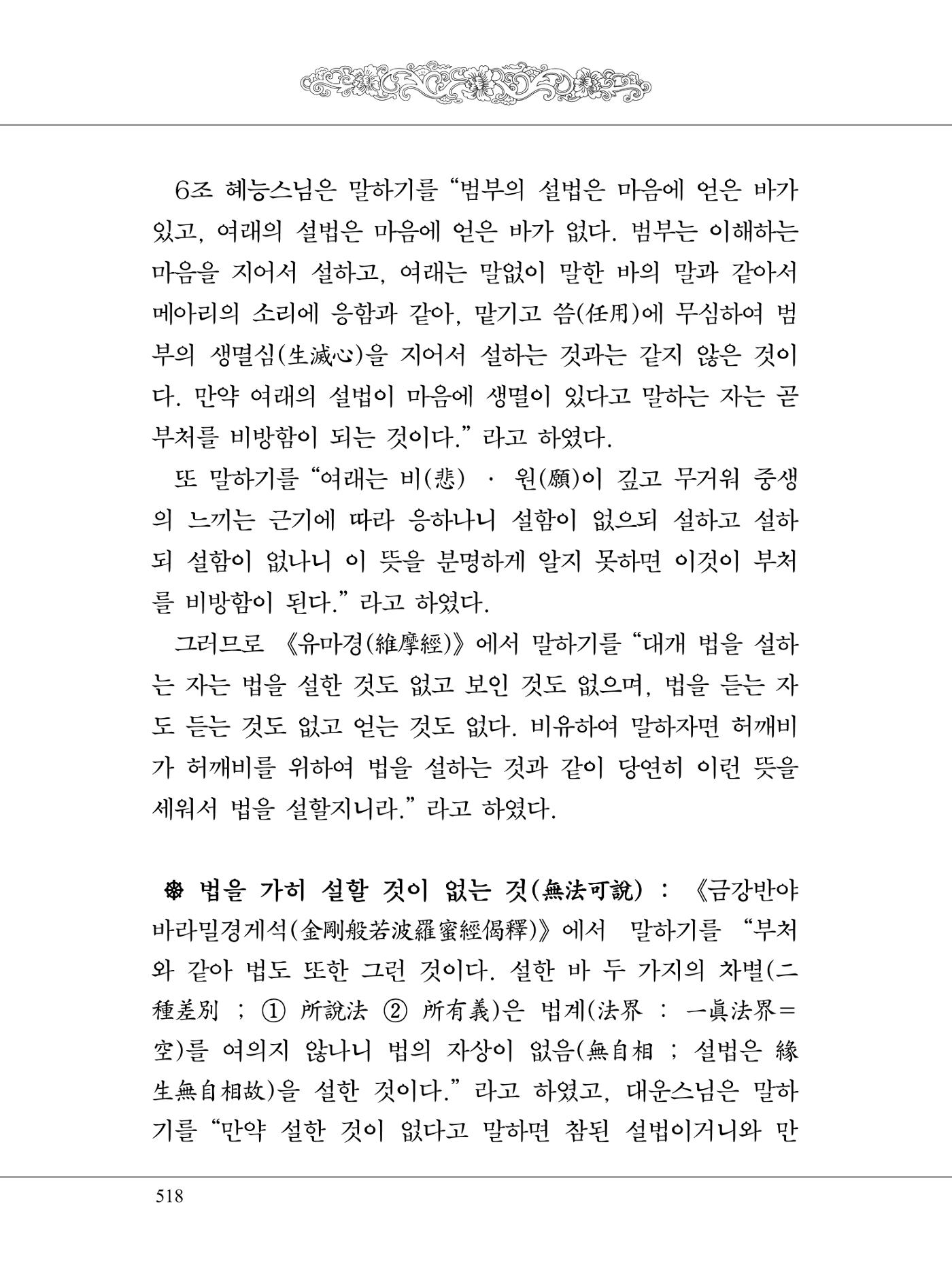 금강경 536페이지