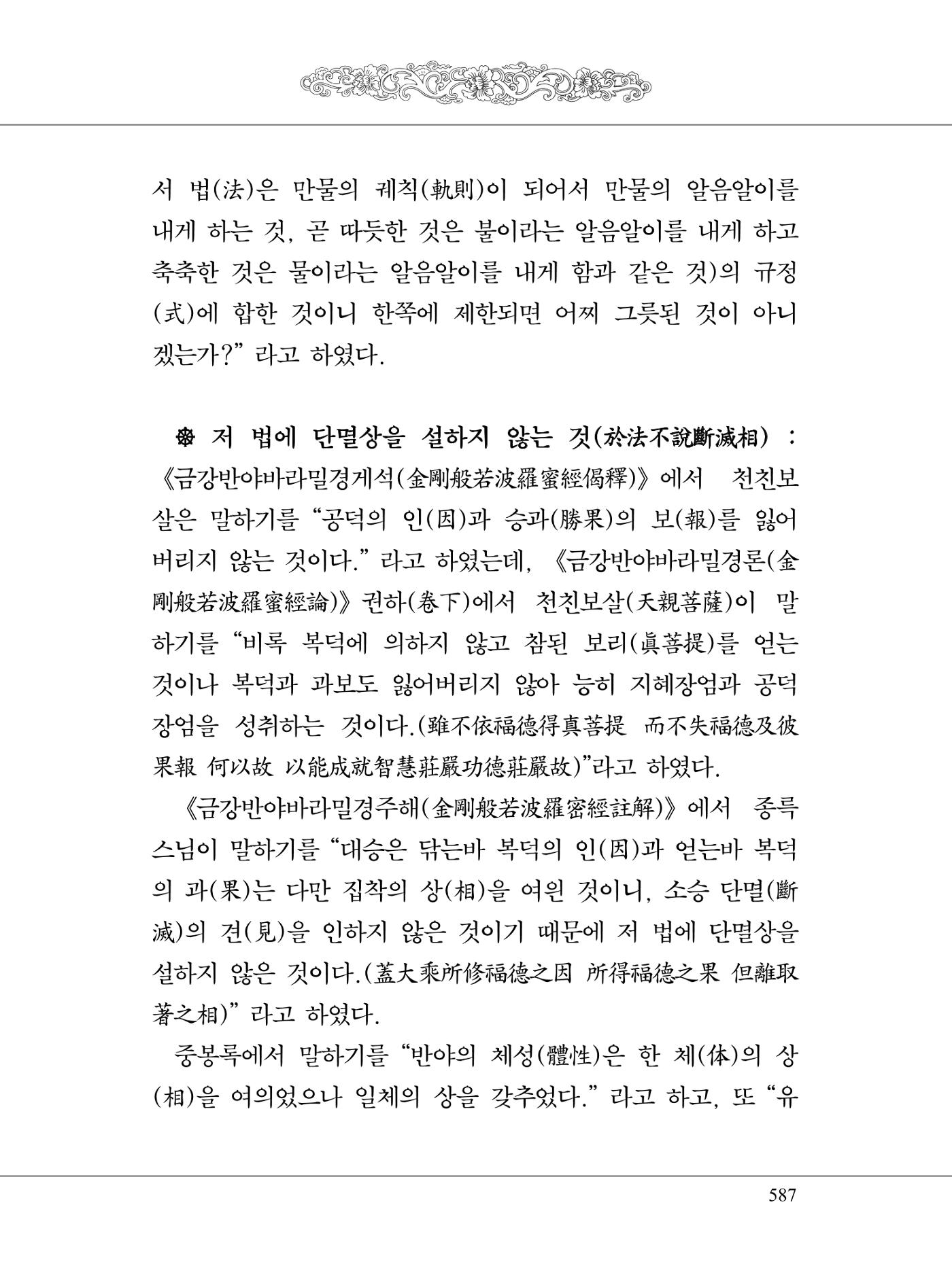 금강경 605페이지