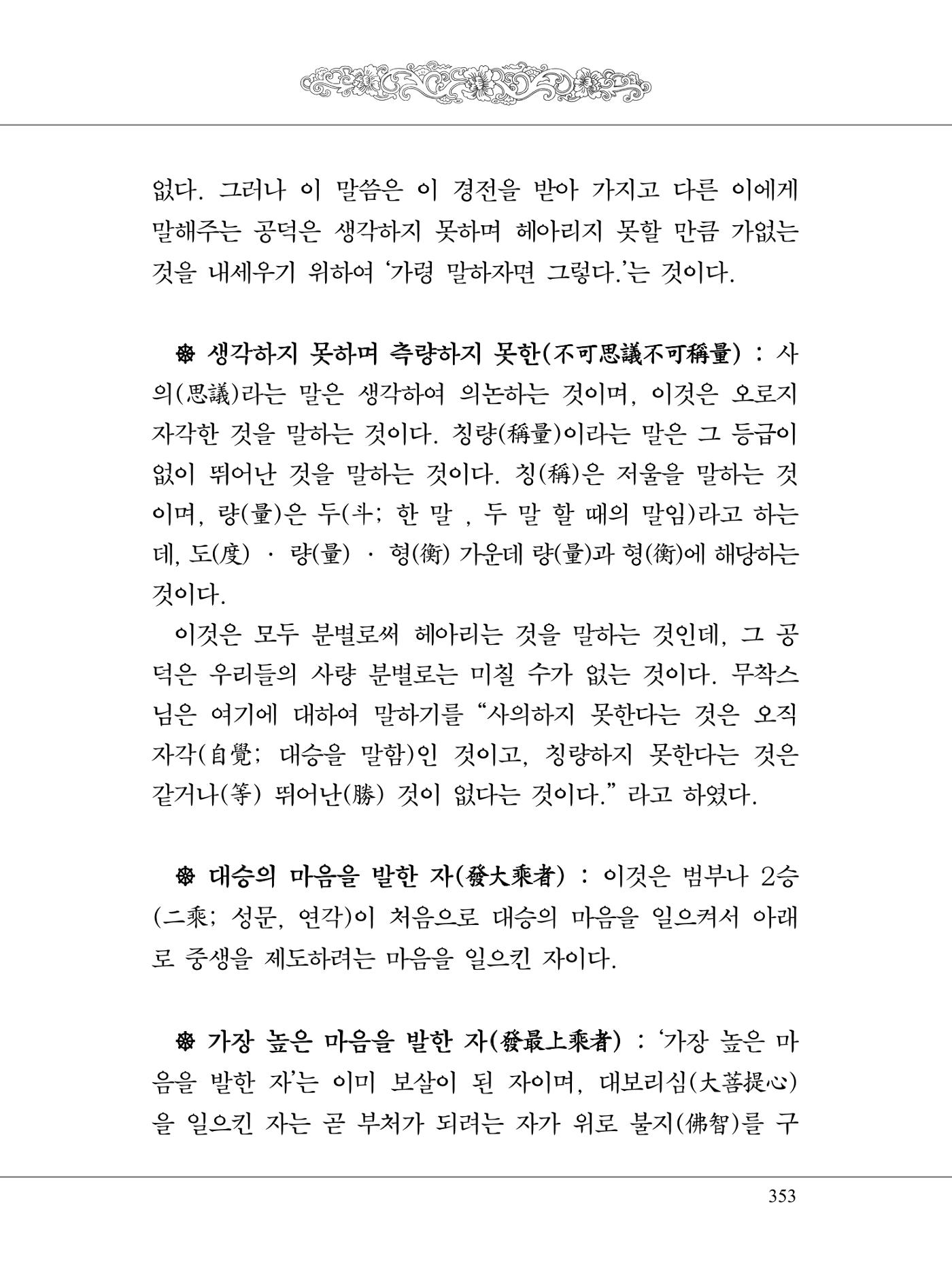 금강경 371페이지