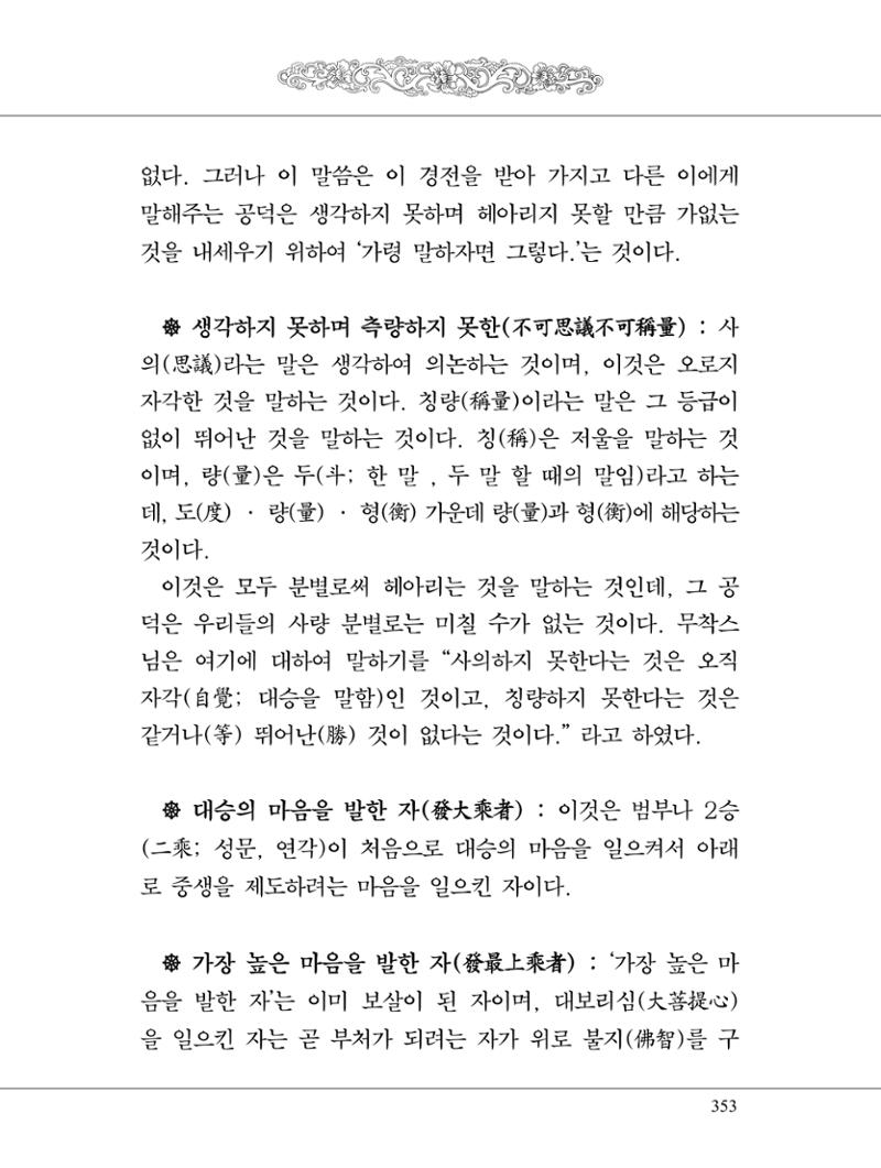 금강경 371페이지