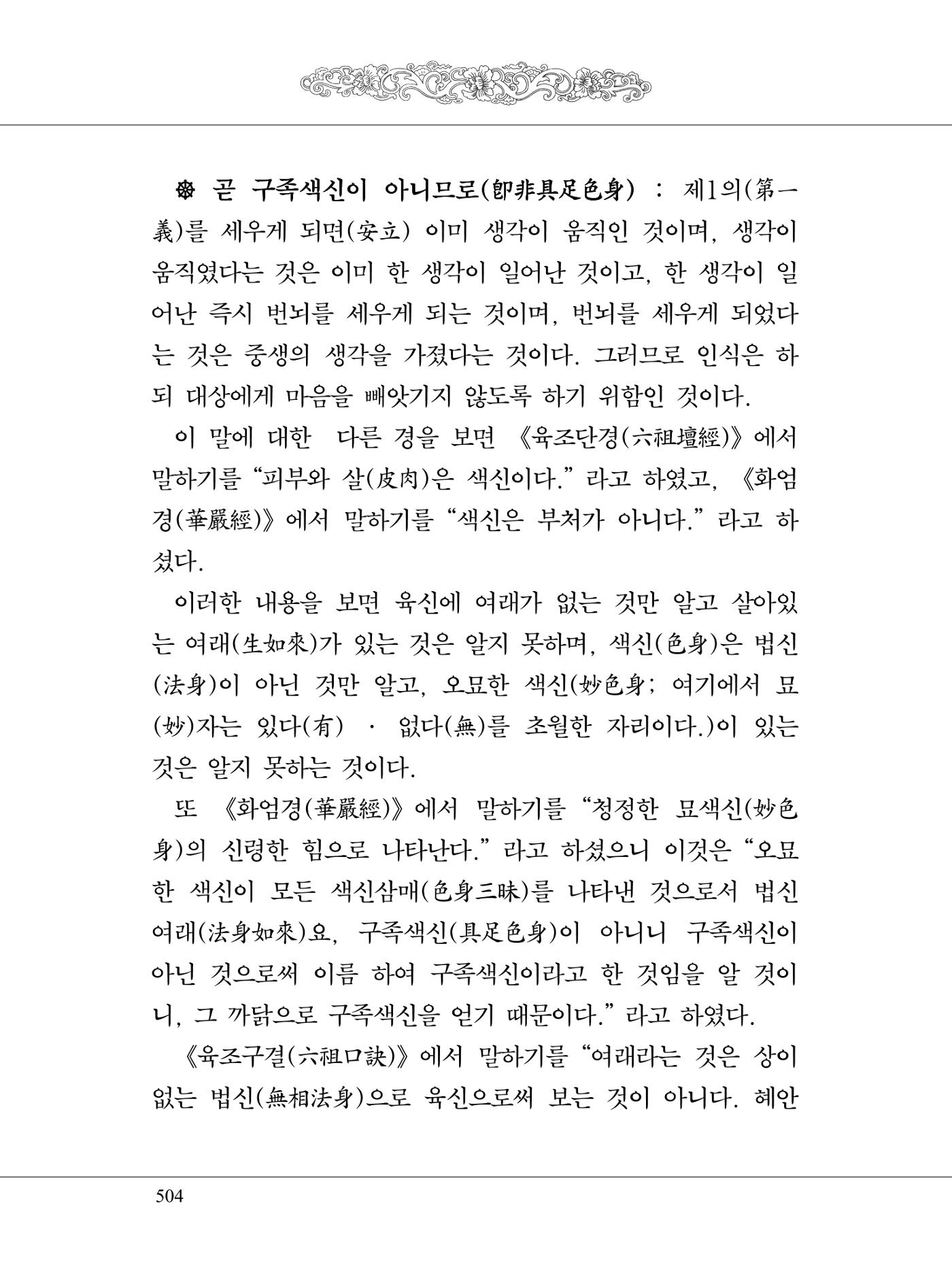 금강경 522페이지