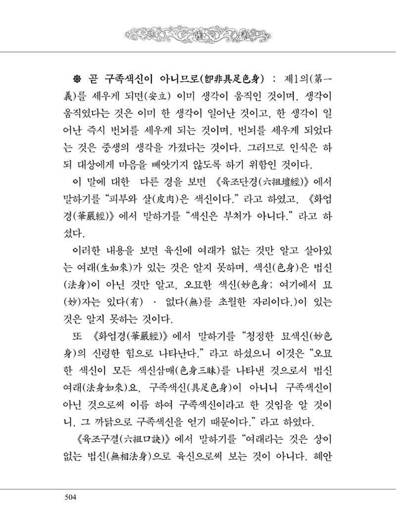 금강경 522페이지