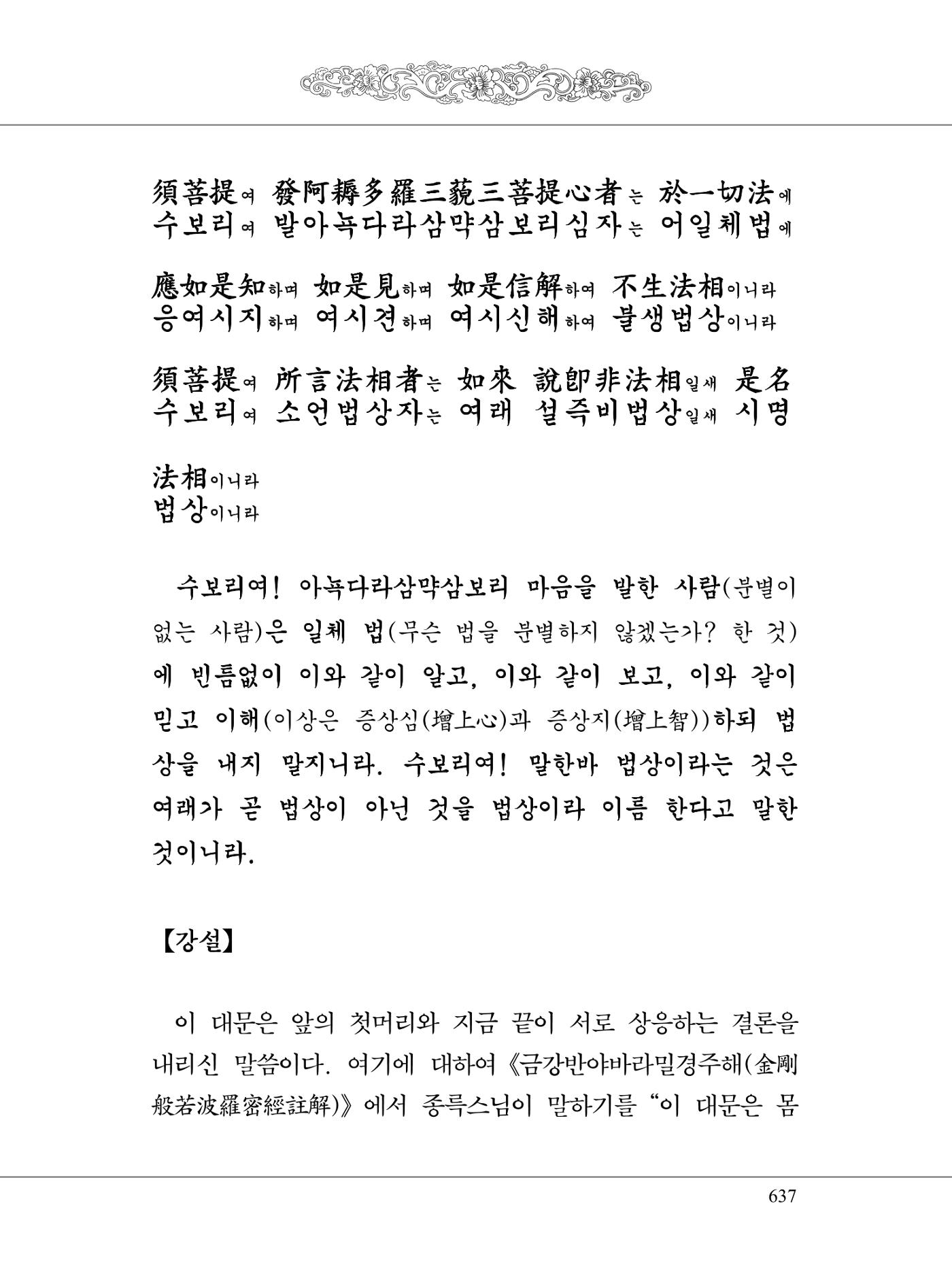 금강경 655페이지